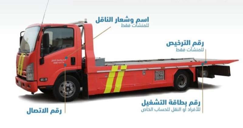 بداية من اليوم.. هيئة النقل السعودية تطلق تطبيق جديد للمركبات