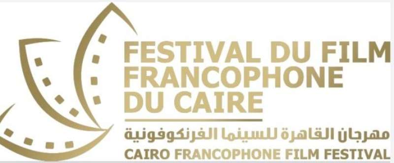 تفاصيل أفلام مهرجان القاهرة للسينما الفرنكوفونية