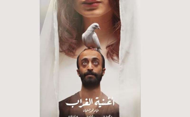فيلم أغنية الغراب بمهرجان البحر الأحمر السينمائي بالسعودية