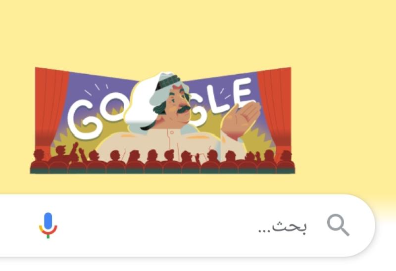 في ذكرى ميلاده.. من هو الفنان عبد الحسين عبد الرضا الذي يحتفي به جوجل؟