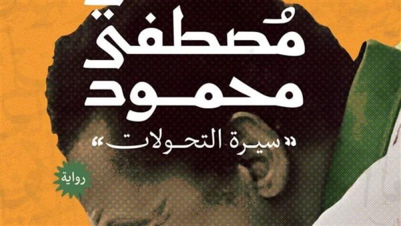 صدور رواية جديدة للكاتب الصحفي وائل لطفي