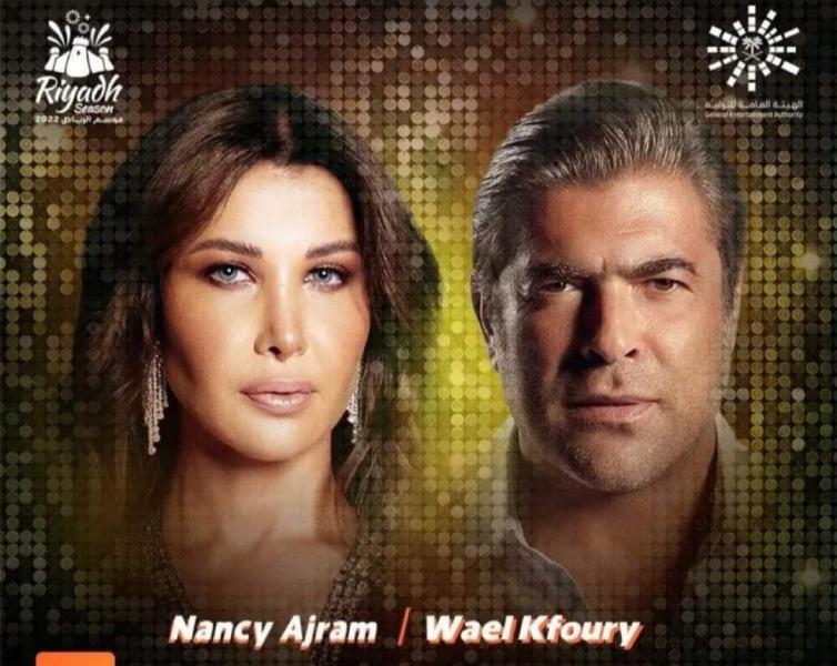 المطرب وائل كفوري والنجمة نانسي عجرم- صورة من موقع فيسبوك