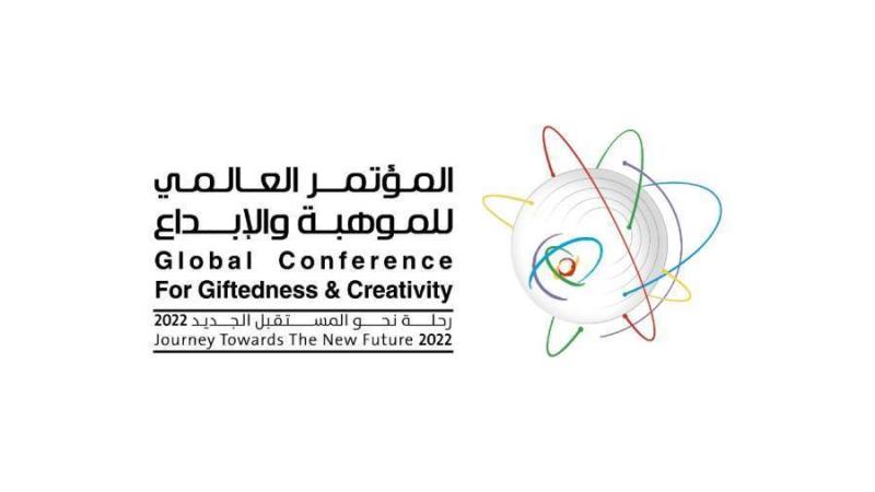 المؤتمر العالمي للموهبة والإبداع بالسعودية