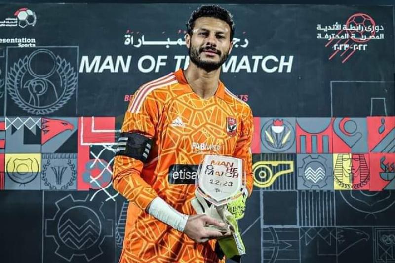 محمد الشناوي يحصد جائزة رجل مباراة الأهلي والاتحاد السكندري