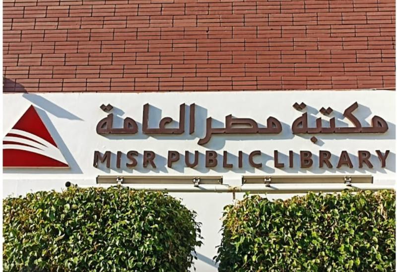 مكتبة مصر العامة 