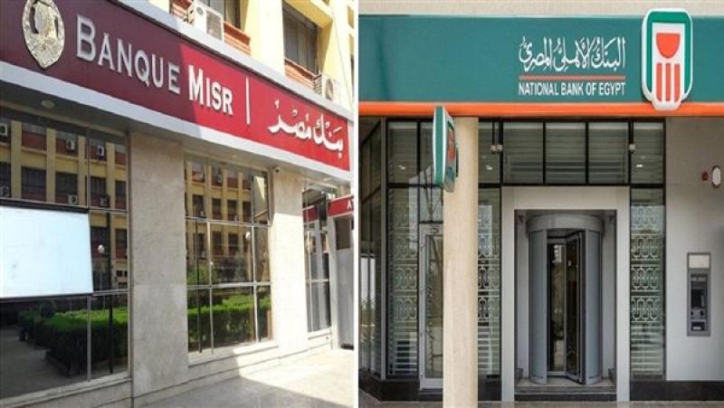 عاجل .. هل يصدر البنك الأهلي وبنك مصر شهادات جديدة بفائدة 20%؟