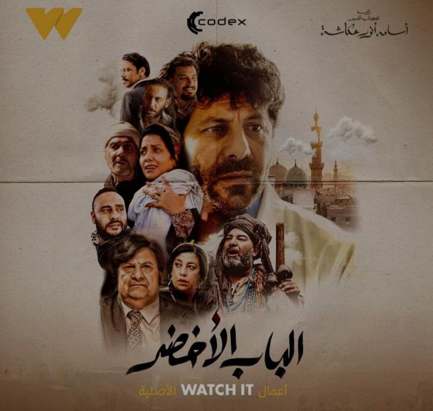 فيلم الباب الأخضر