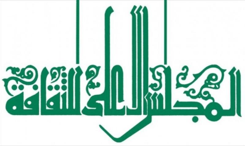  شعار المجلس الأعلى للثقافة