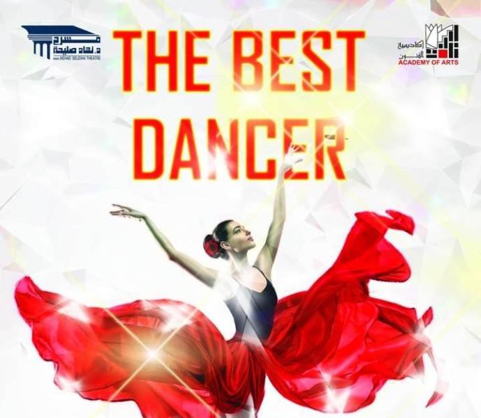 مسابقة the best dancer