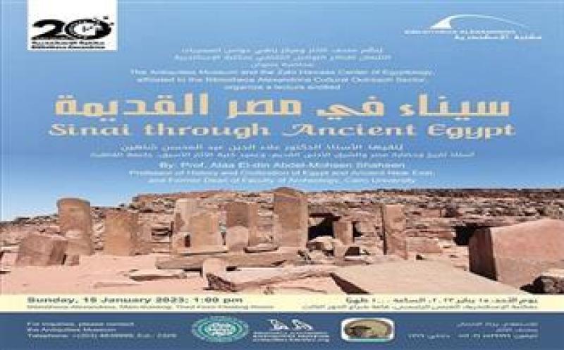 مكتبة الإسكندرية تُنظم محاضرة عن «سيناء في مصر القديمة» .. الأحد القادم