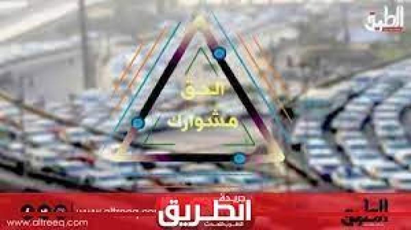 الحق مشوارك: سيولة مرورية عالية بشوارع القاهرة والجيزة
