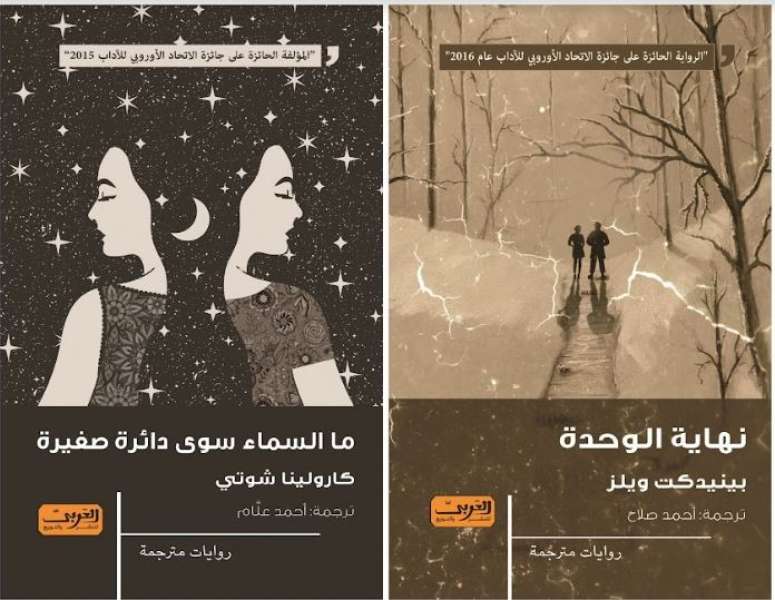 اصدرات العربي في معرض الكتاب