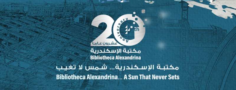مكتبة الإسكندرية تنظم برنامج زيارة للعائلة