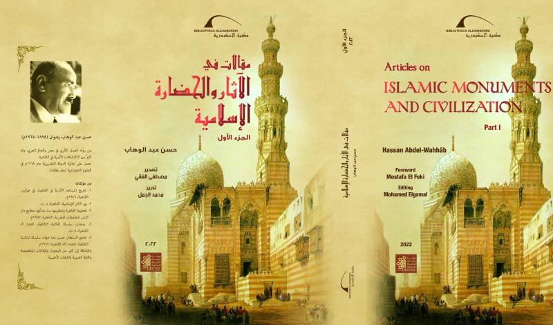 حسن عبد الوهاب يقدم «مقالات في الآثار والحضارة الإسلامية»