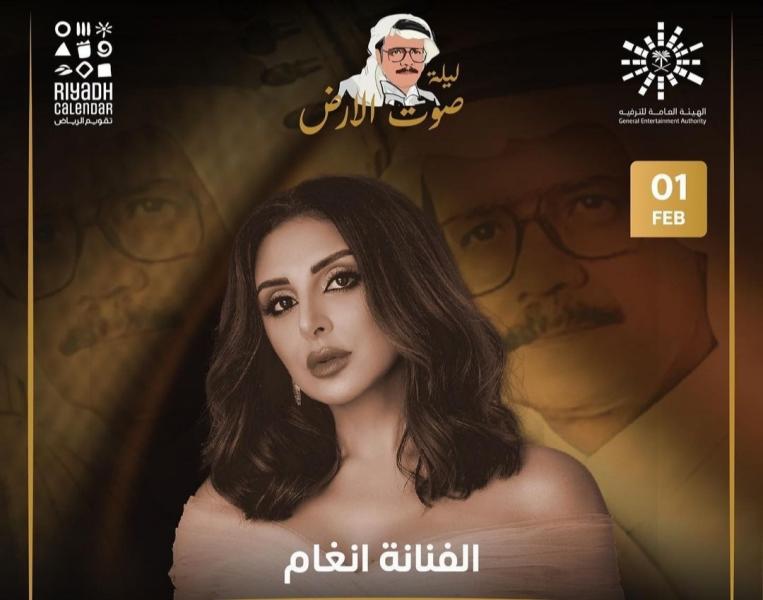 ”ليلة صوت الأرض”.. أنغام تشوق متابعيها لحفلها الغنائي في السعودية