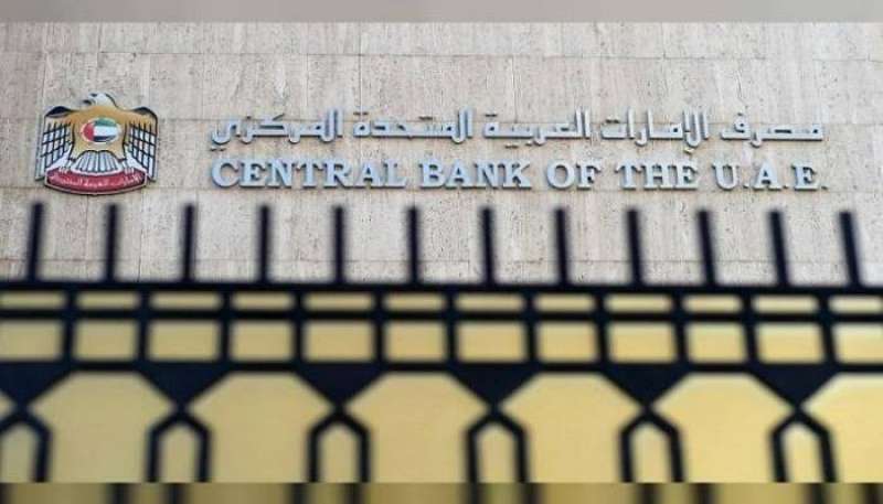 مصرف الإمارات المركزي يرفع سعر الأساس بواقع 25 نقطة