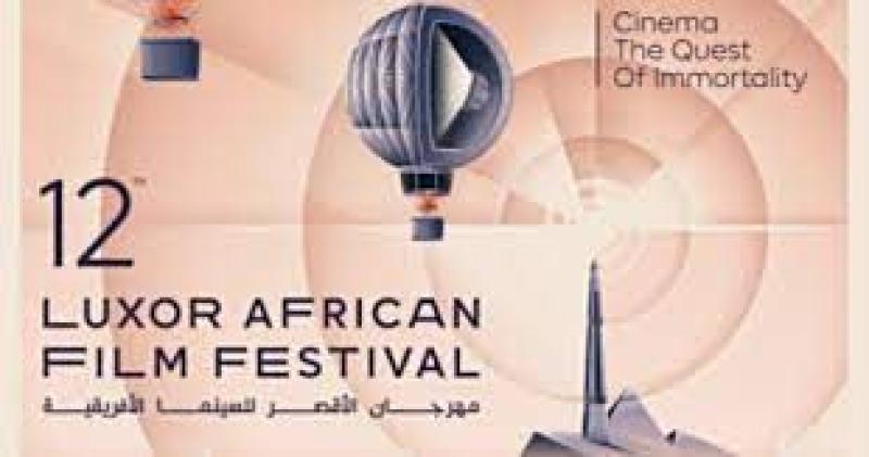 مشاهدة حفل افتتاح مهرجان الأقصر للسينما الإفريقية بجودة HD