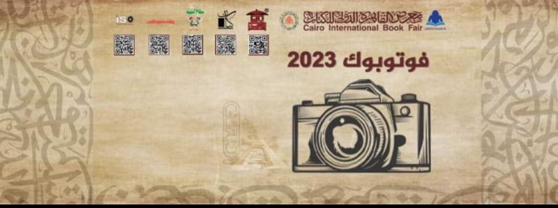 فوتوبوك 2033.. معرض القاهرة يوثق أهم لحظات محبي القراءة