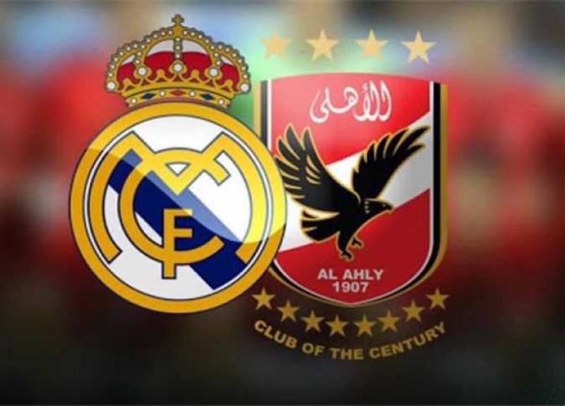 بث مباشر مباراة الأهلي وريال مدريد في كأس العالم للأندية اليوم الأربعاء 8-2-2023