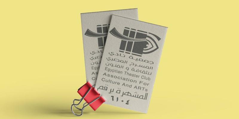 جمعية نادي المسرح المصري للثقافة و الفنون