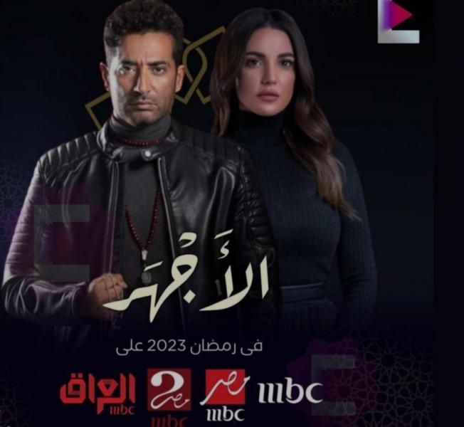 دراما رمضان 2023.. اعرف قنوات عرض مسلسل «الأجهر» بطولة عمرو سعد