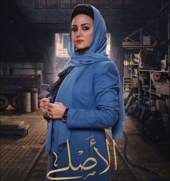 مسلسل الأصلي