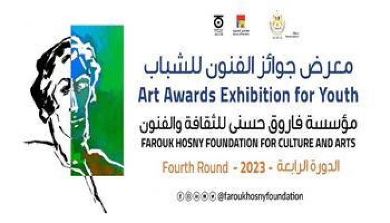 مؤسسة فاروق حسني للفنون