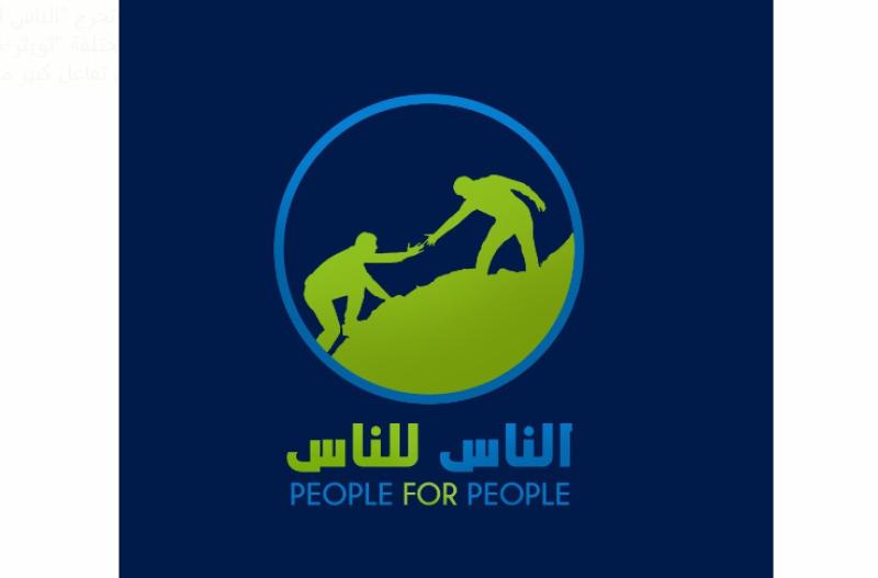 مشروع تخرج «الناس للناس»