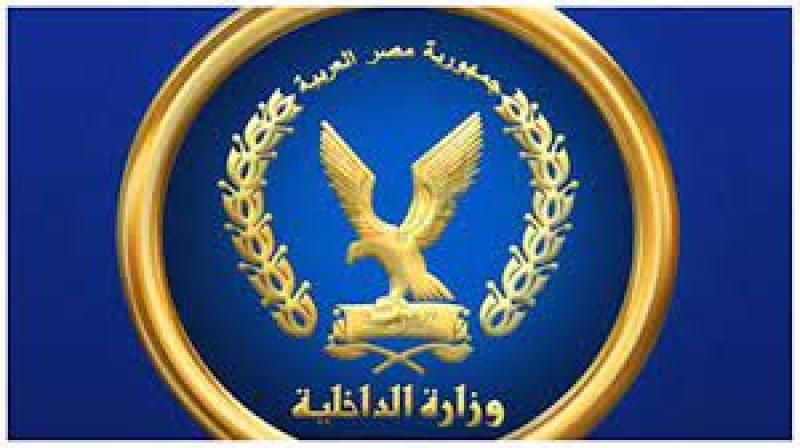 «الداخلية» تعلن قبول دفعة جديدة لمعهد معاوني الأمن