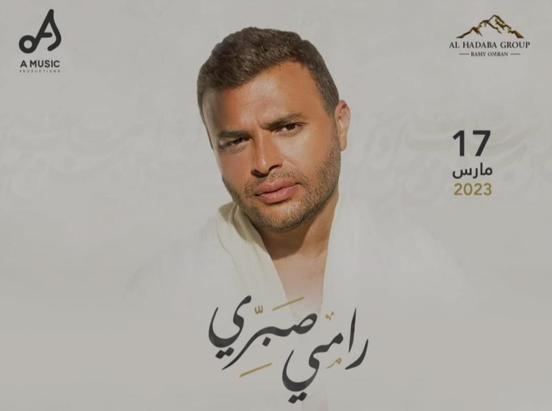 رامي صبري يحيي حفله الغنائي في الكويت قريبا