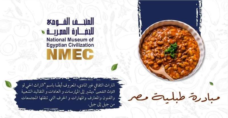 إطلاق مبادرة ”طبلية مصر” بالمتحف القومي للحضارة المصرية