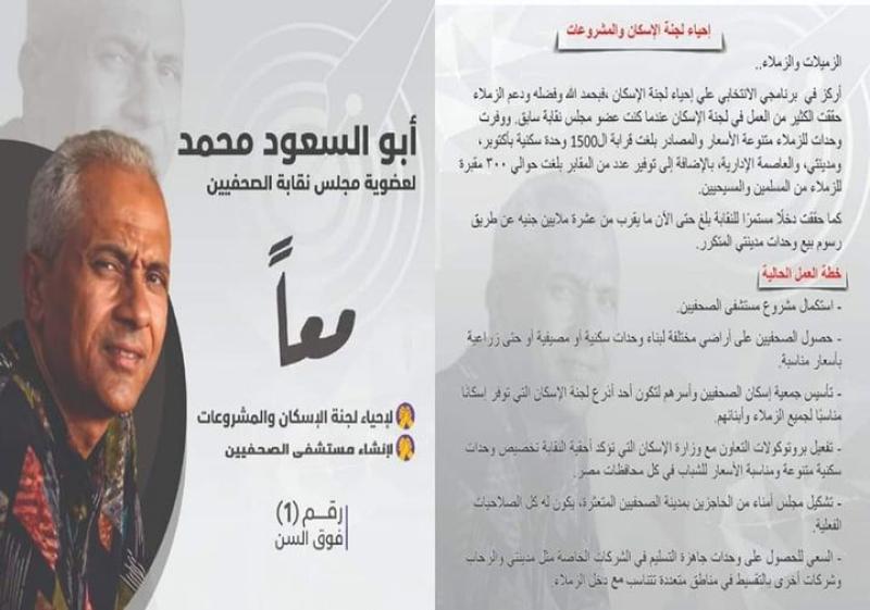 انتخابات الصحفيين.. أبو السعود محمد يتنازل عن الترشح لمنصب النقيب ويكتفي بالعضوية