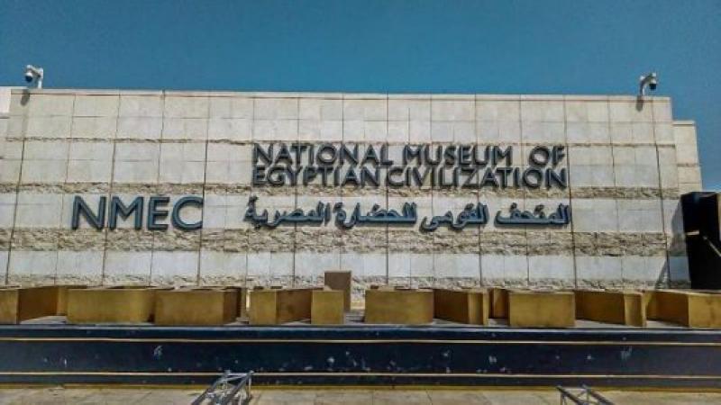 المتحف القومى للحضارة المصرية 