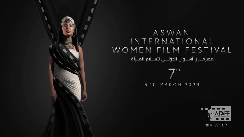 «الطريق» ينشر قائمة لجان تحكيم مسابقات مهرجان أسوان الدولي لأفلام المرأة بدورته السابعة