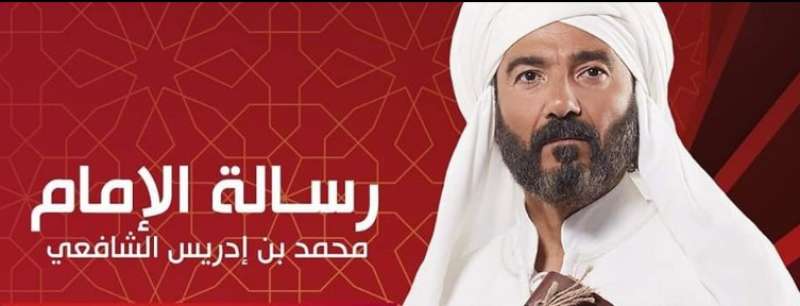 قنوات عرض مسلسل «الإمام الشافعي» في رمضان 2023