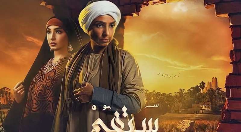 قنوات عرض مسلسل ستهم في رمضان 2023
