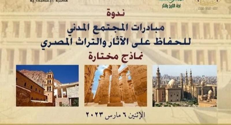 مبادرات للحفاظ على التراث المصري 
