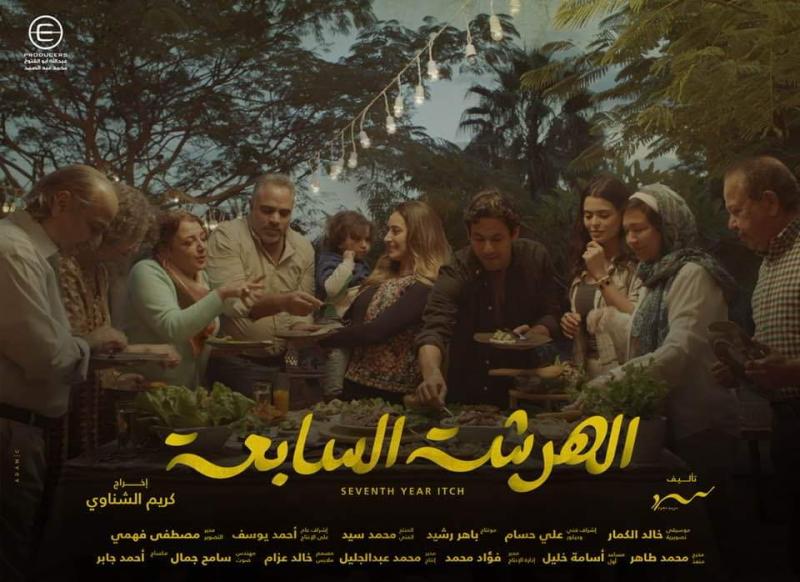 رمضان 2023.. اعرف قنوات عرض مسلسل ”الهرشة السابعة” لـ أمينة خليل