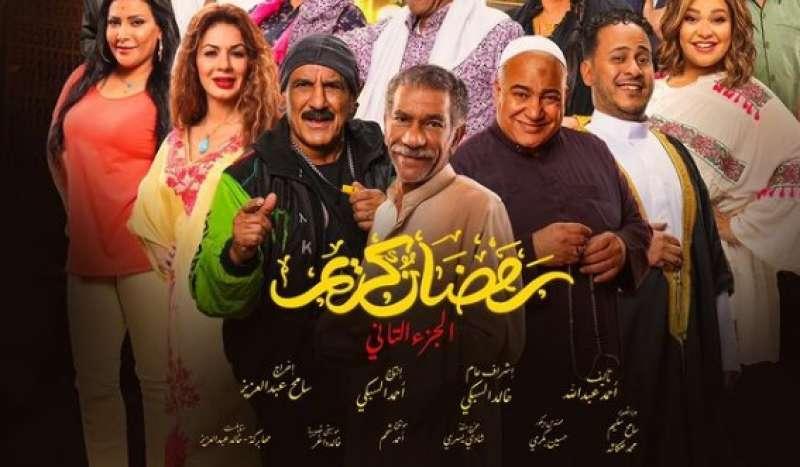 مواعيد عرض مسلسل رمضان كريم 2