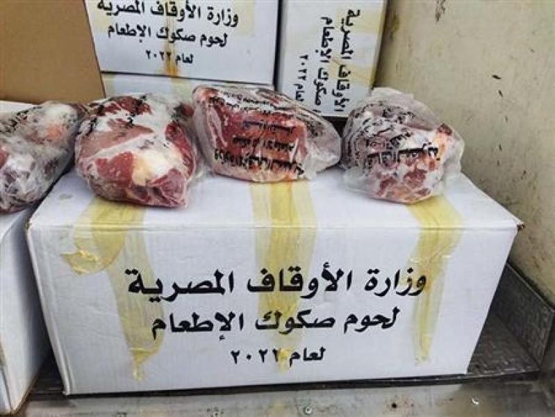 صكوك الإطعام- وزارة الأوقاف 