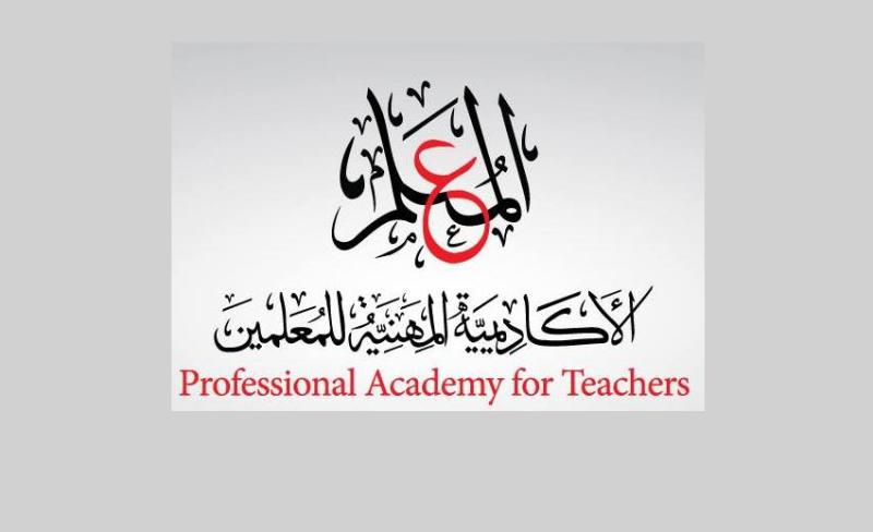 الأكاديمية المهنية للمعلمين
