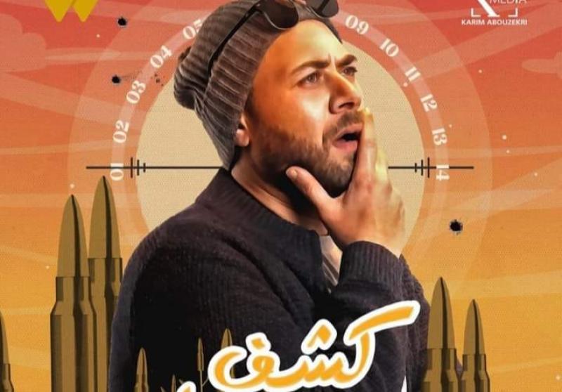 محمد علي رزق يكشف شخصيته في مسلسل «كشف مستعجل»