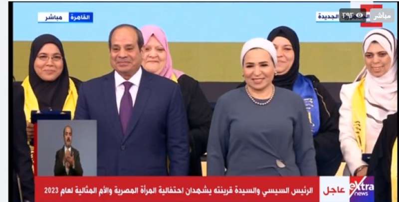 الرئيس السيسي وقرينته يلتقطان صورة تذكارية مع الأمهات المثاليات 