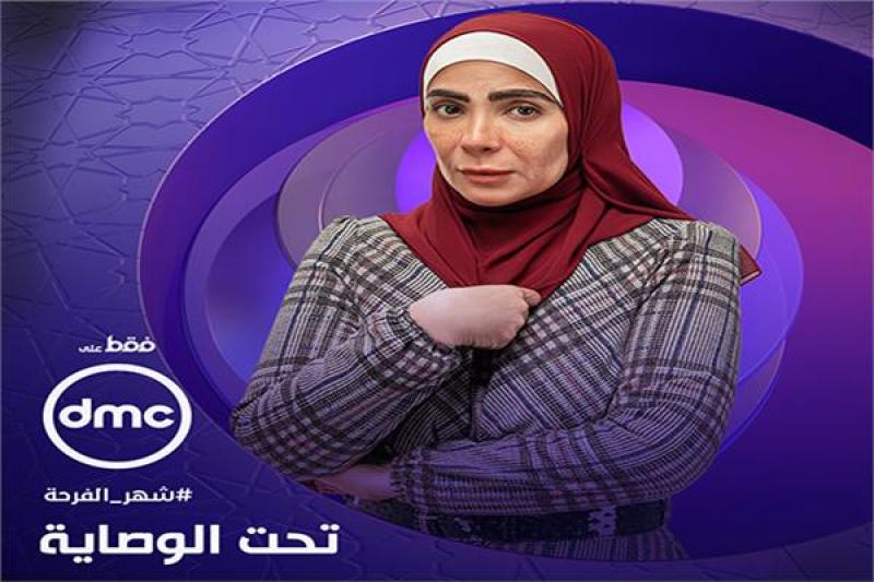 مخرج «تحت الوصاية»: مجهود منى زكي في المسلسل مرعب