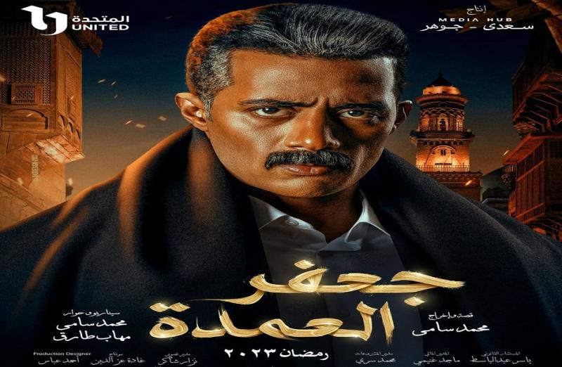 مسلسل جعفر العمدة-أرشيفية