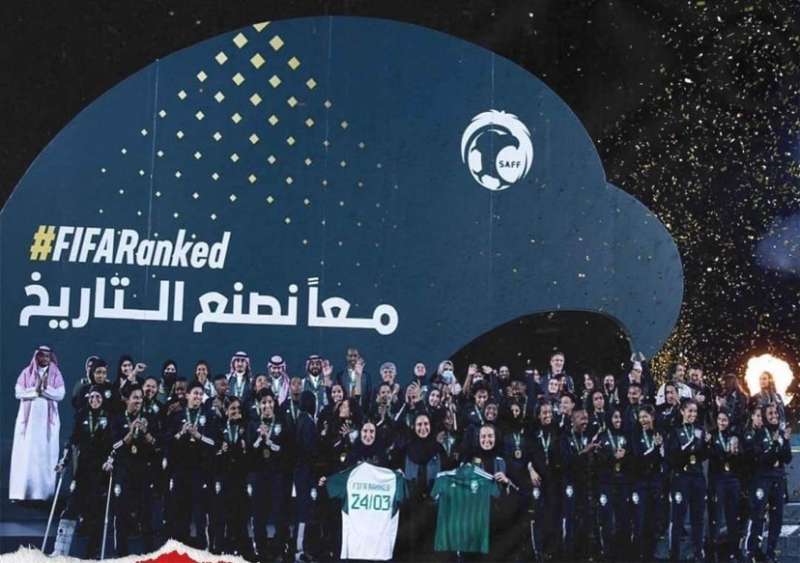 المنتخب السعودي للسيدات في المركز الـ171 عالميًا وفقًا لتصنيف ”الفيفا”