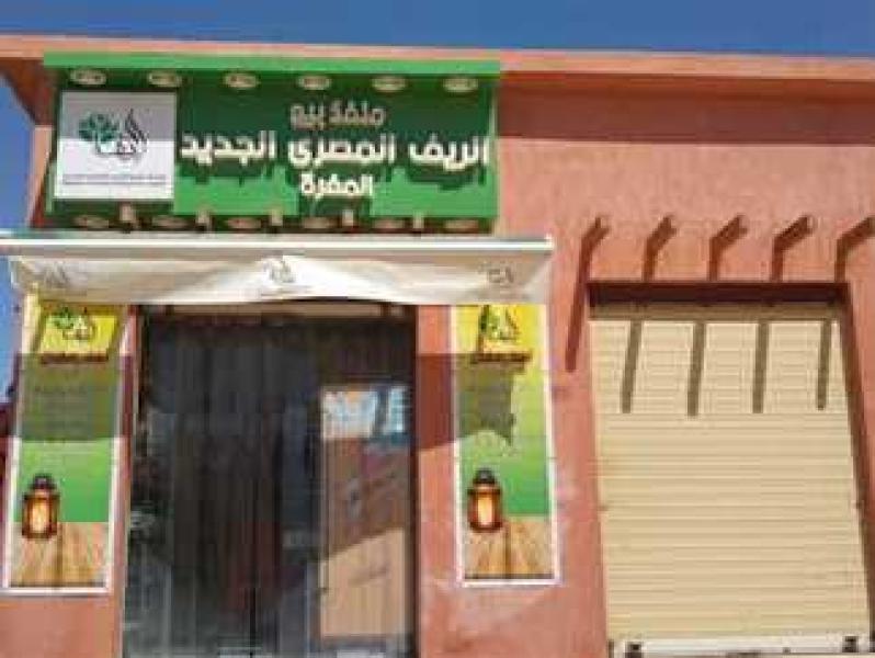 شركة الريف المصري توفر منافذ جديدة للسلع الغذائية