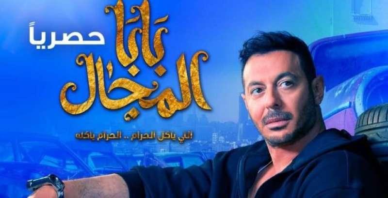 مسلسل «بابا المجال» الحلقة 5.. مصطفى شعبان يتصدر التريند