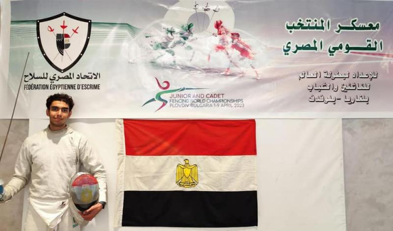 قائمة منتخب مصر لسلاح السيف المشاركة في بطولة العالم للناشئين والناشئات