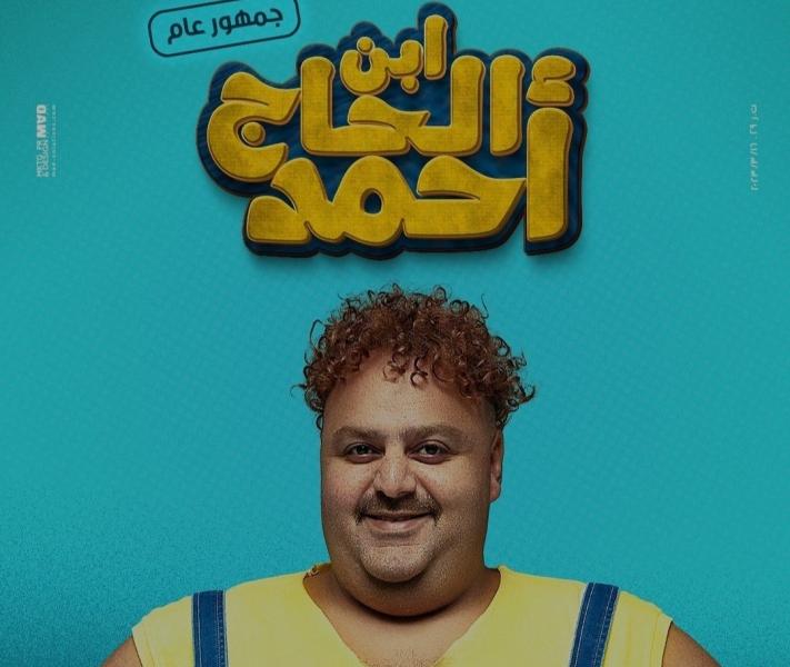 بوستر فيلم ابن الحاج أحمد